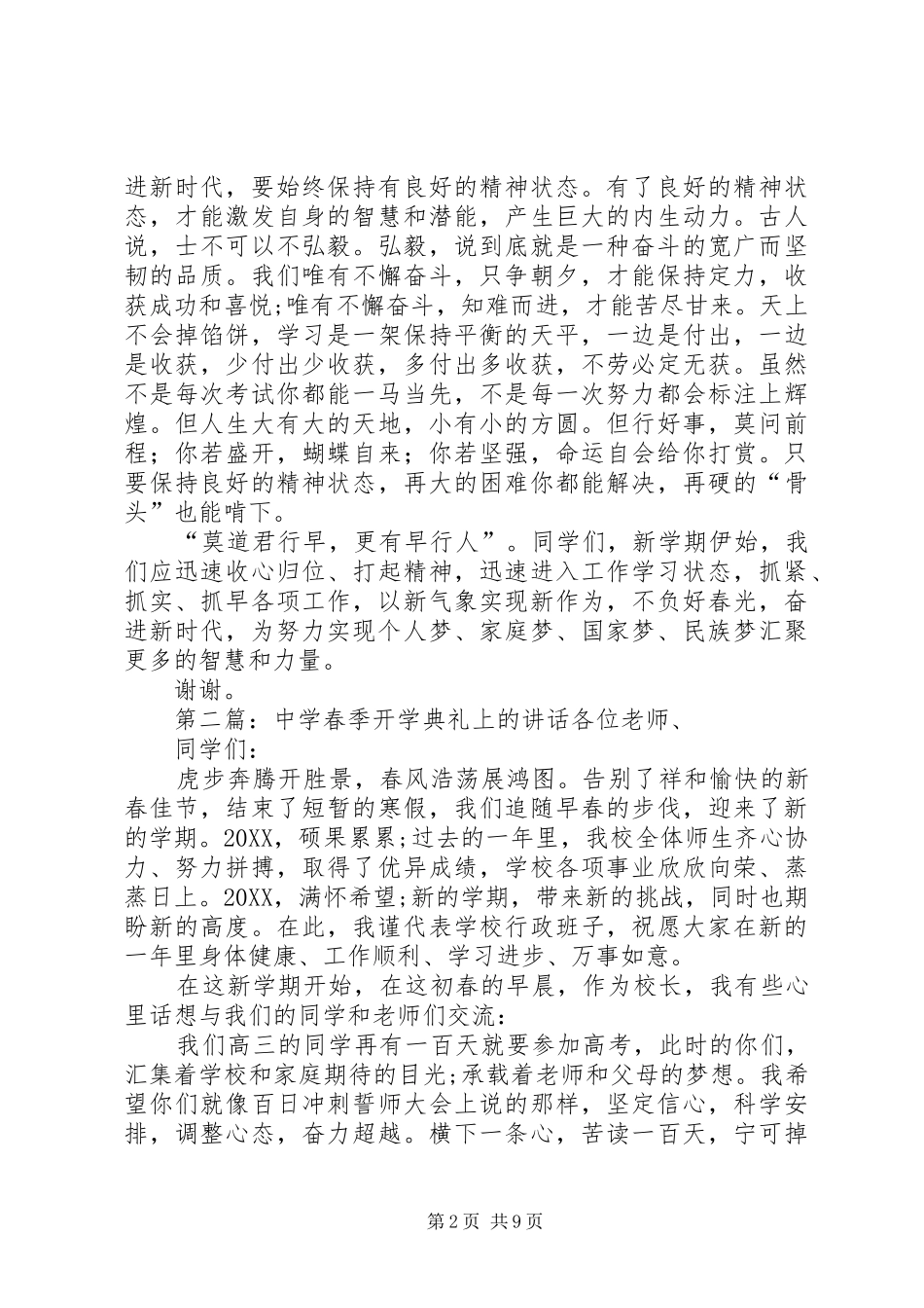 2024年在大同中学春季开学典礼上的致辞第二稿_第2页