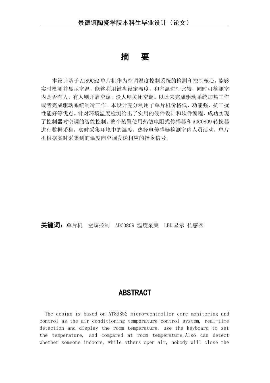 基于单片机的智能空调的设计_第2页