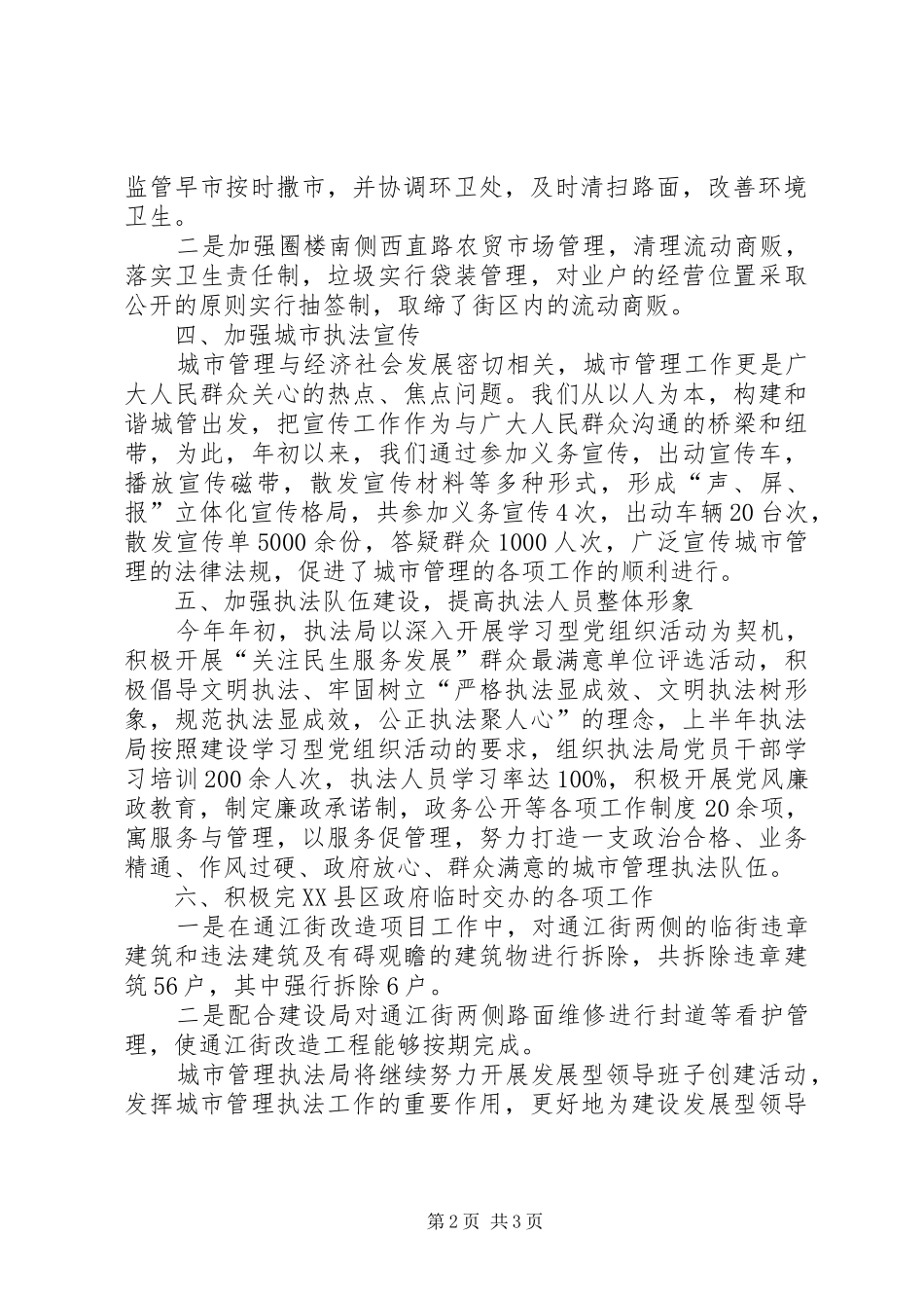 2024年城市管理执法局开展领导班子创建活动的工作汇_第2页