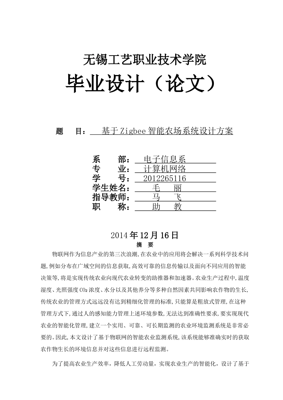 基于zigbee的智能农场系统方案论文_第1页