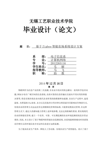 基于zigbee的智能农场系统方案论文