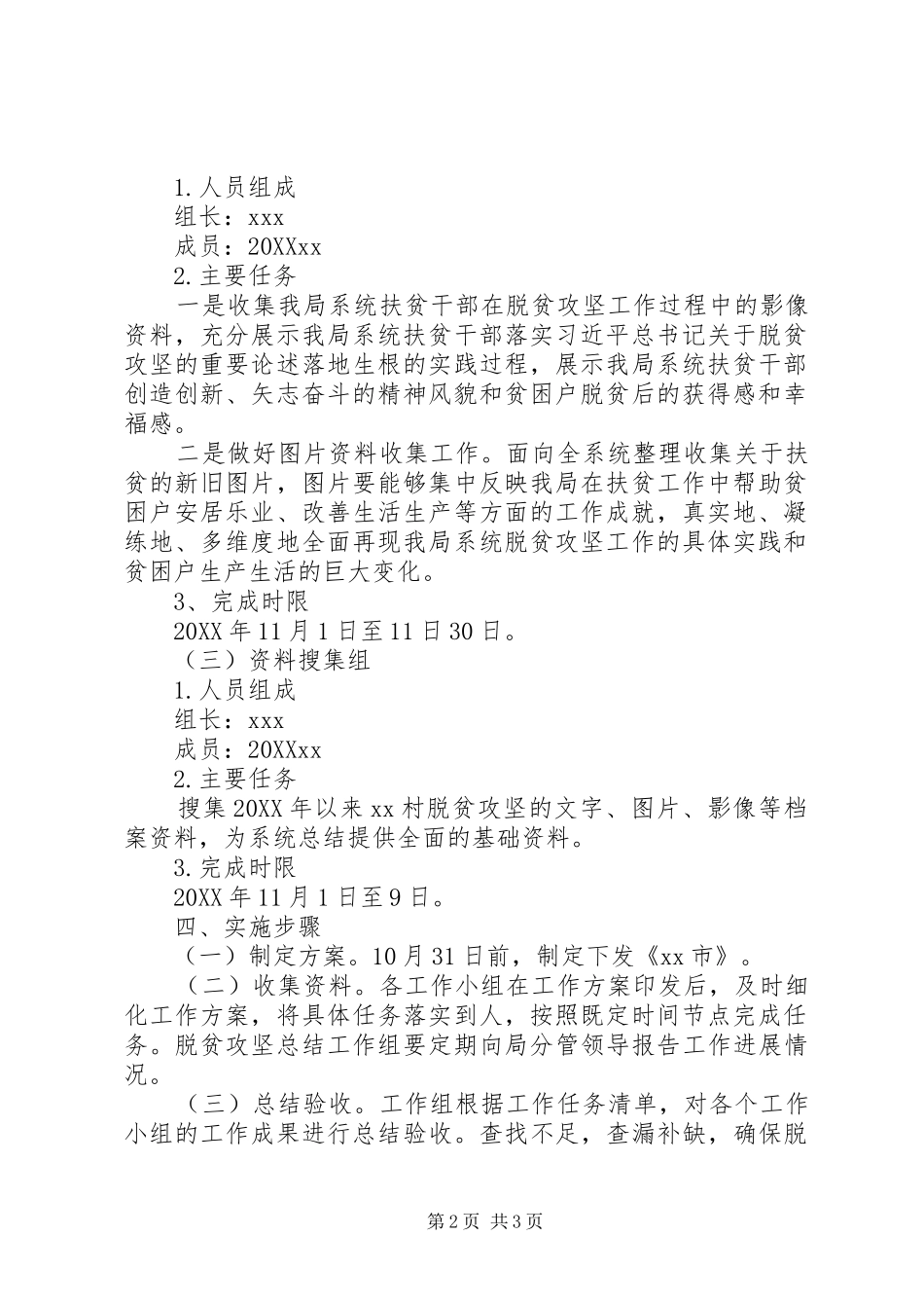 2024年城市管理执法局脱贫攻坚总结工作方案_第2页