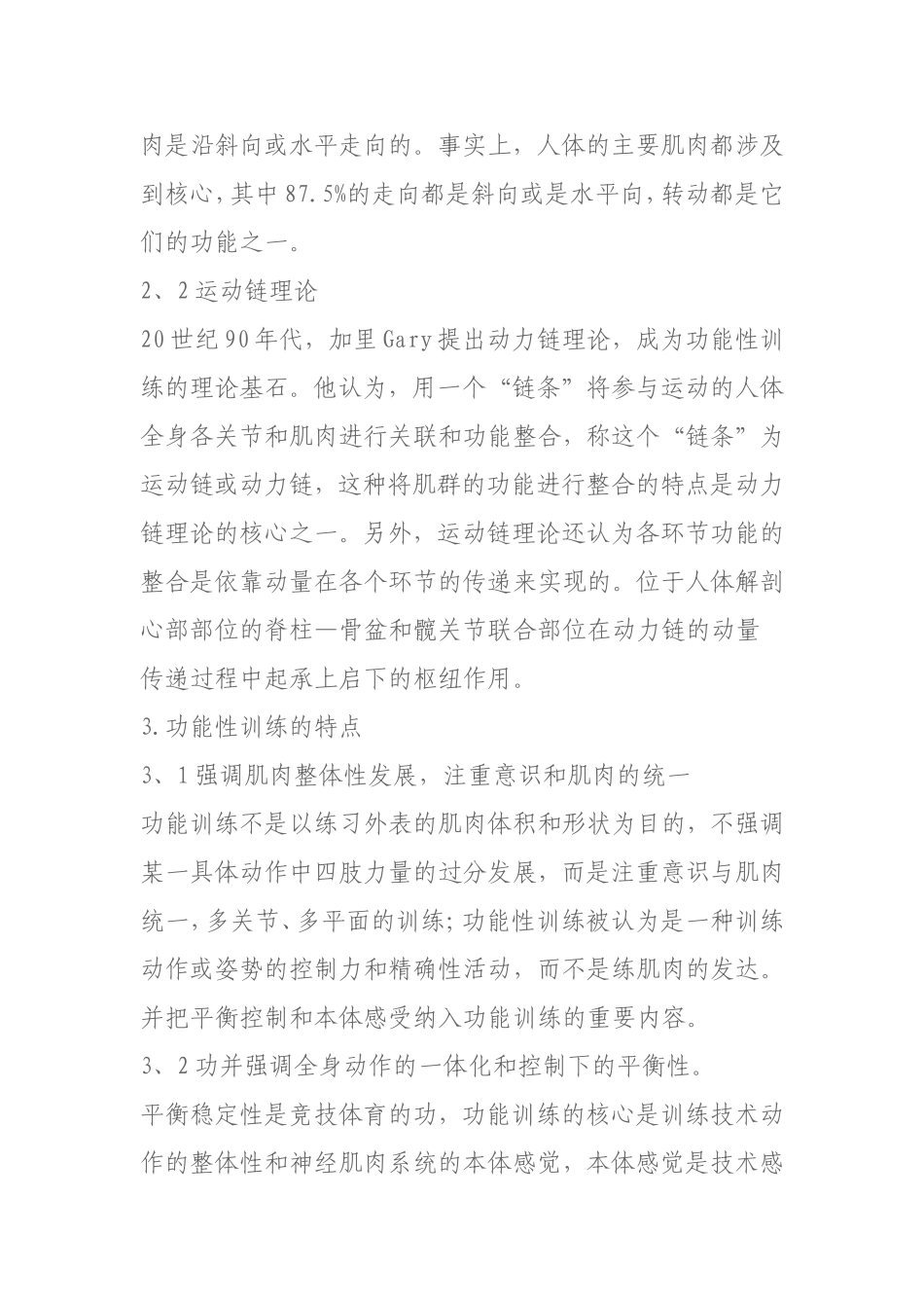 国内功能性训练研究评述-文档_第3页