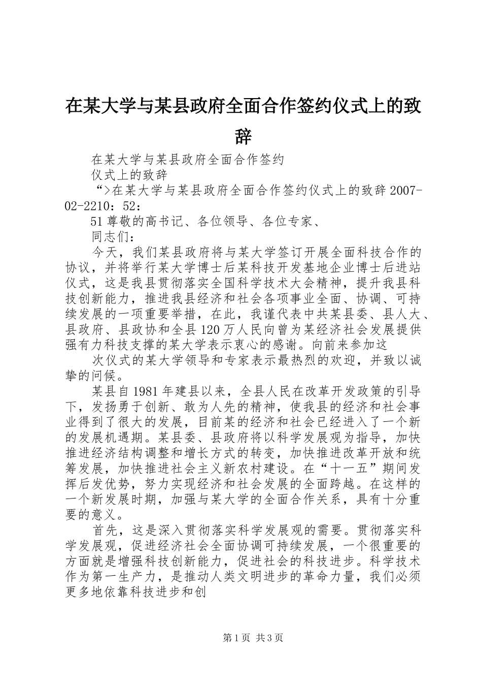 2024年在大学与县政府全面合作签约仪式上的致辞_第1页