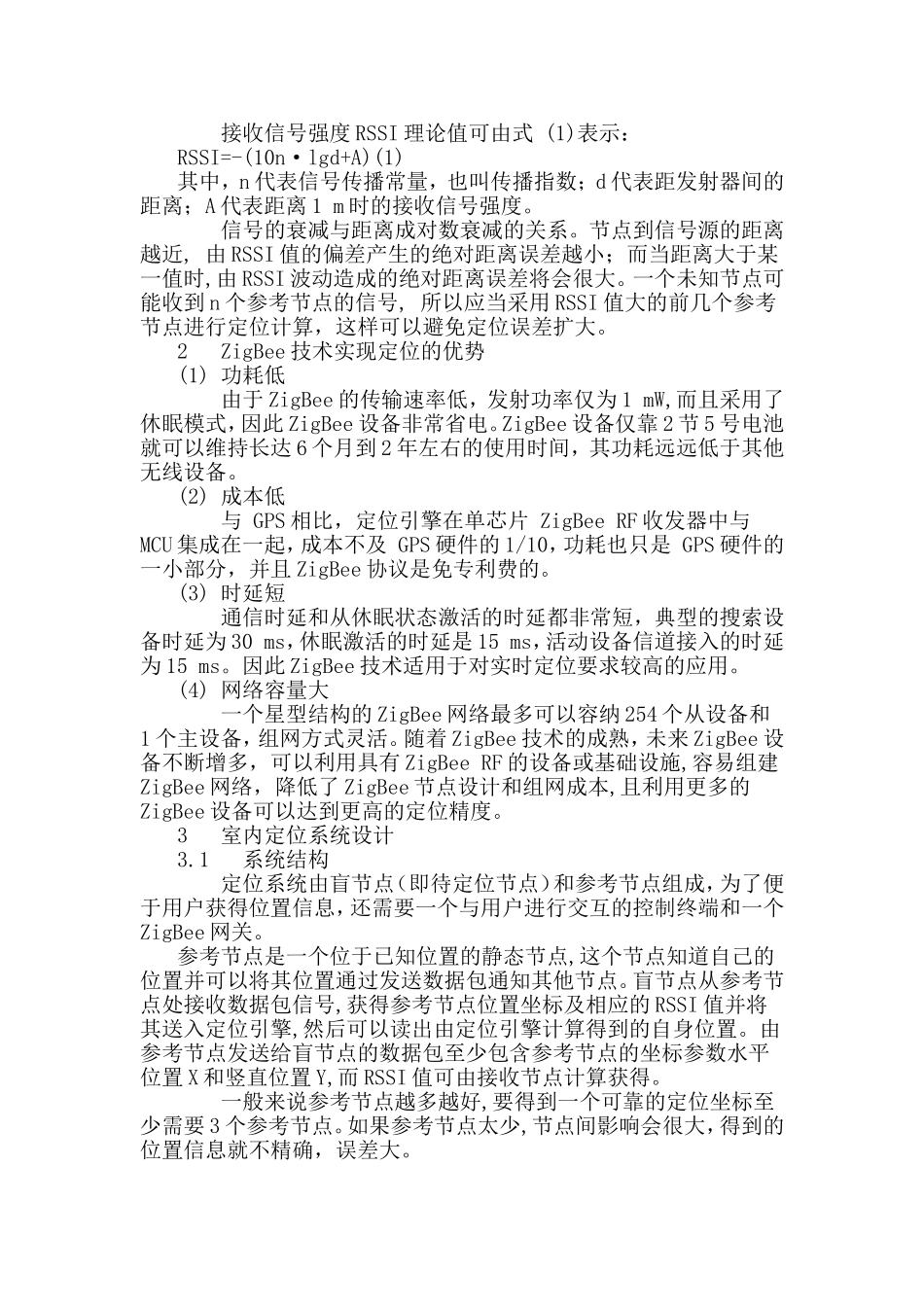 基于ZigBee技术的定位系统_第2页