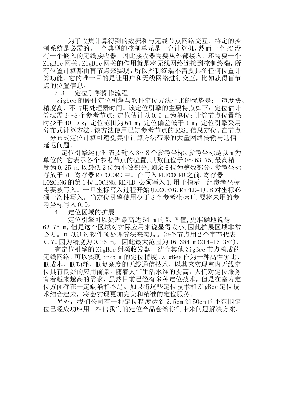 基于ZigBee技术的定位系统_第3页