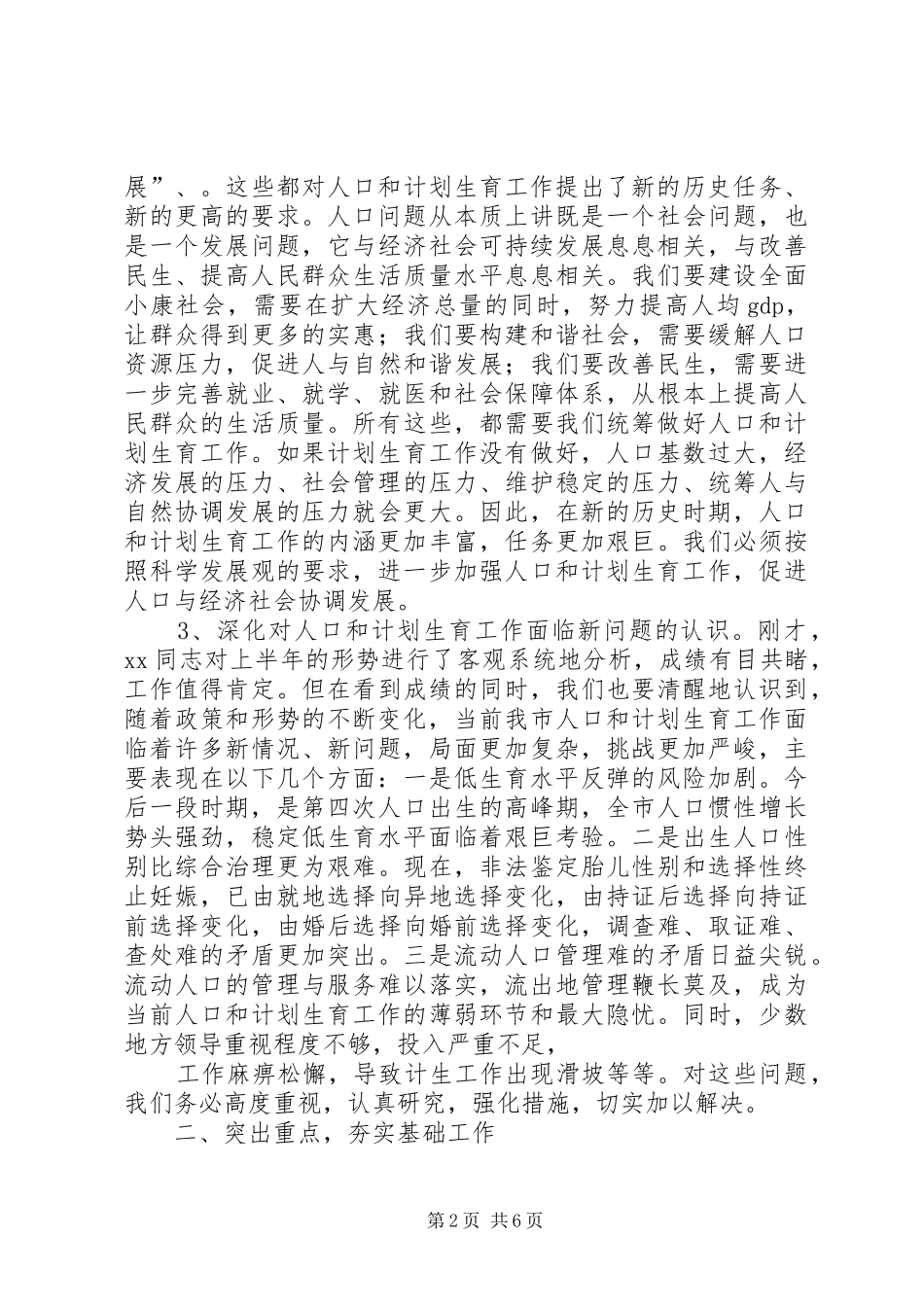 2024年分管副县长在全县人口计生工作会议上的致辞_第2页