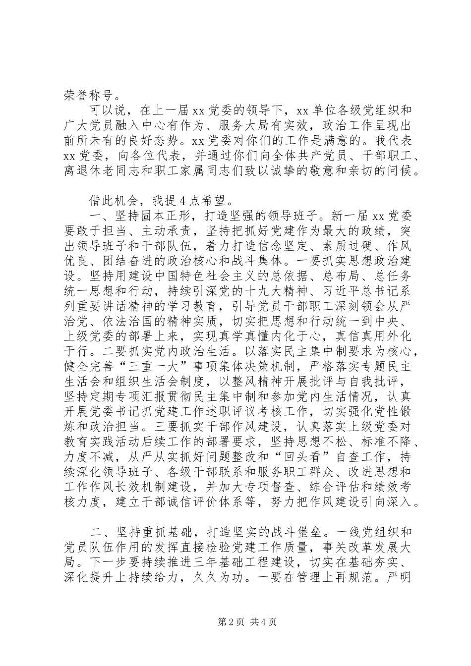 2024年在单位党代会上的致辞_第2页
