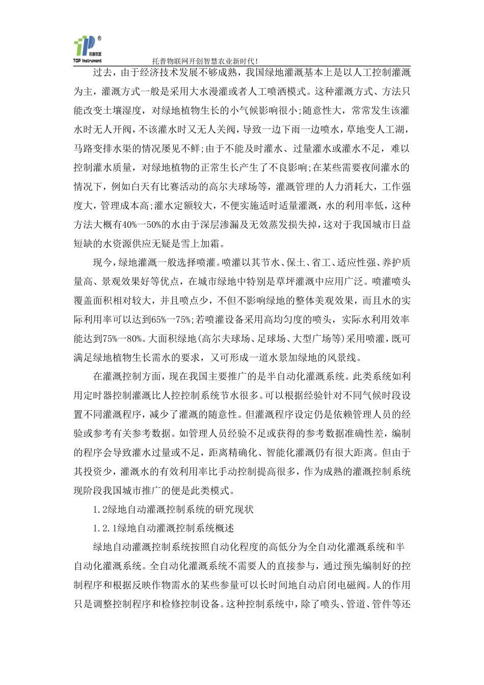 基于ZigBee技术的绿地自动灌溉控制系统的研究与实现_第2页