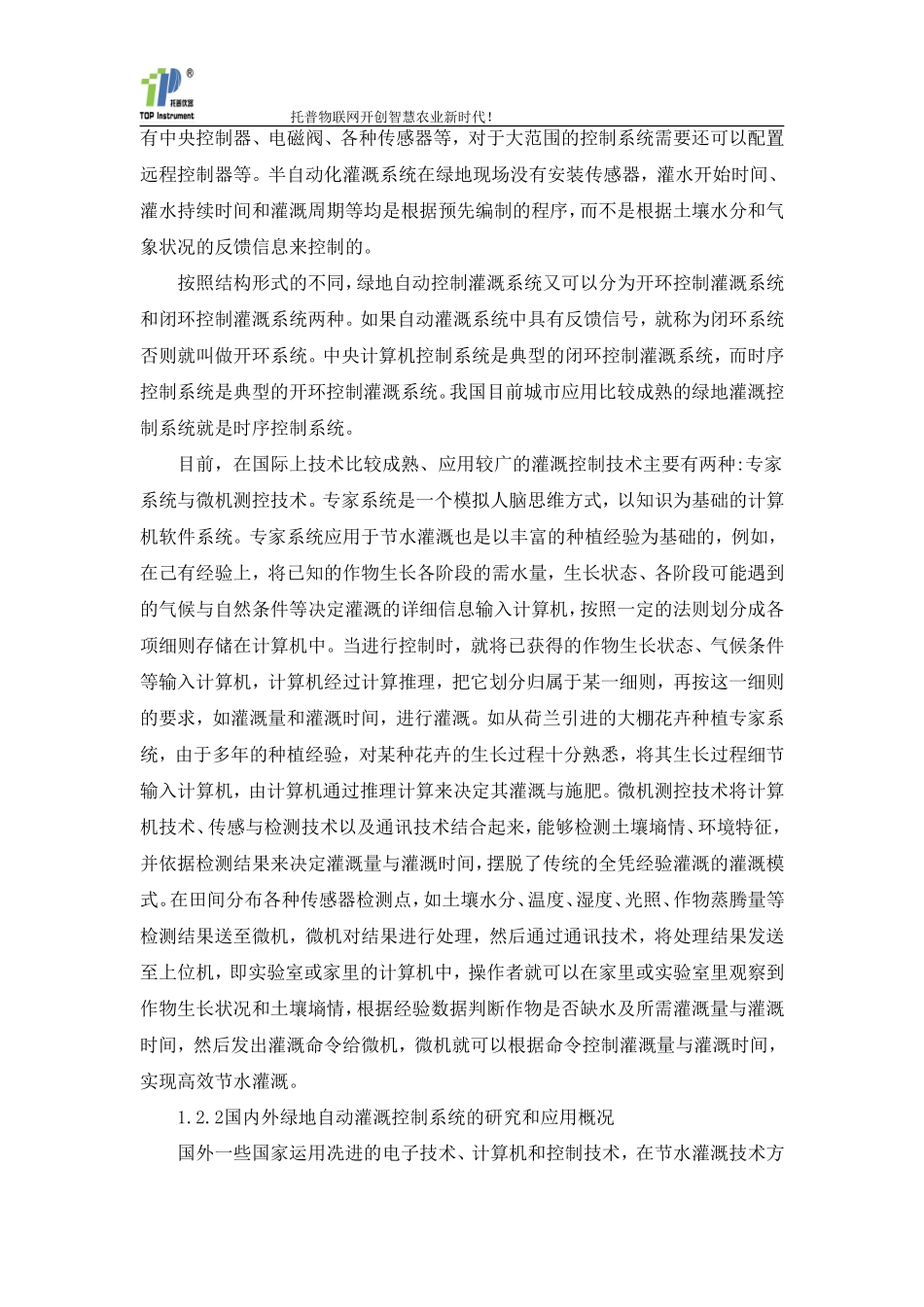 基于ZigBee技术的绿地自动灌溉控制系统的研究与实现_第3页