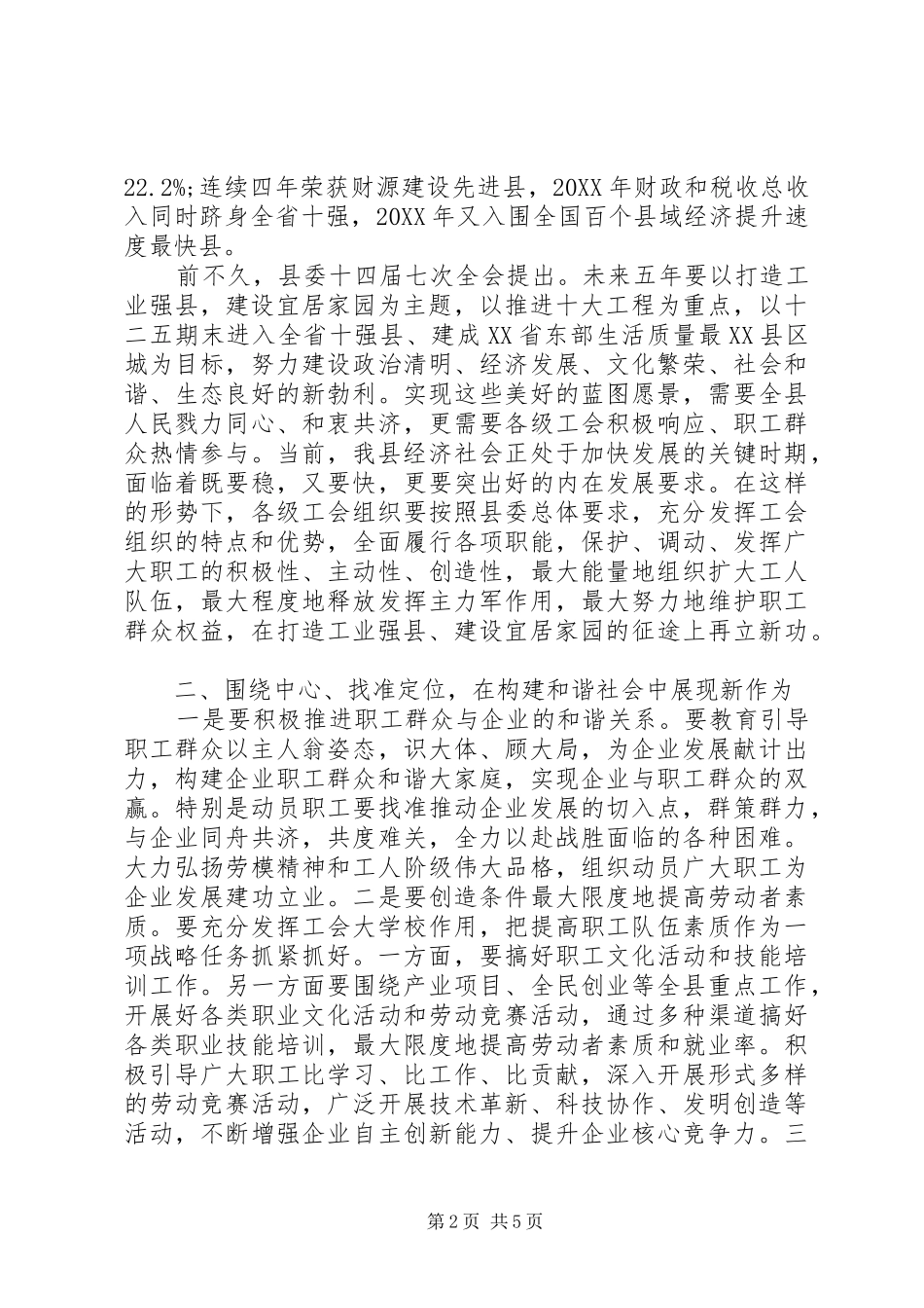 2024年分管工会工作领导致辞_第2页