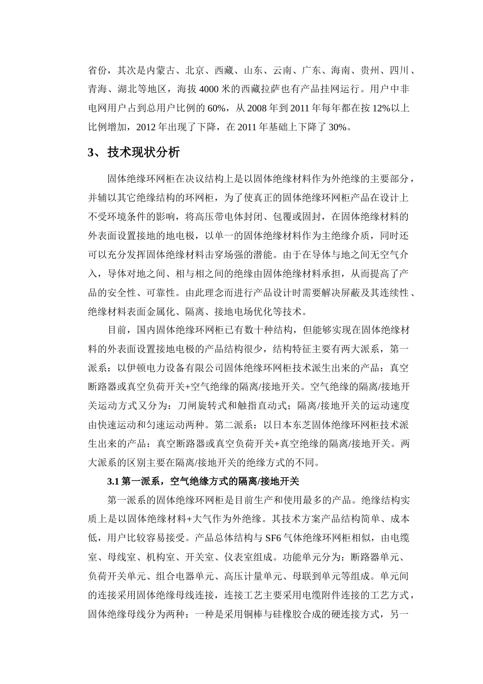 国内固体绝缘柜发展现状_第2页