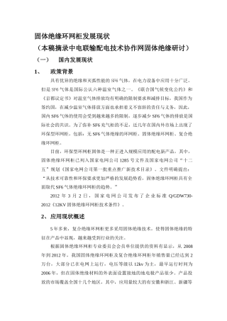 国内固体绝缘柜发展现状