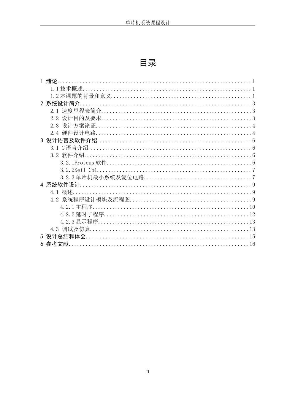 基于单片机的智能速度里程表的设计._第2页