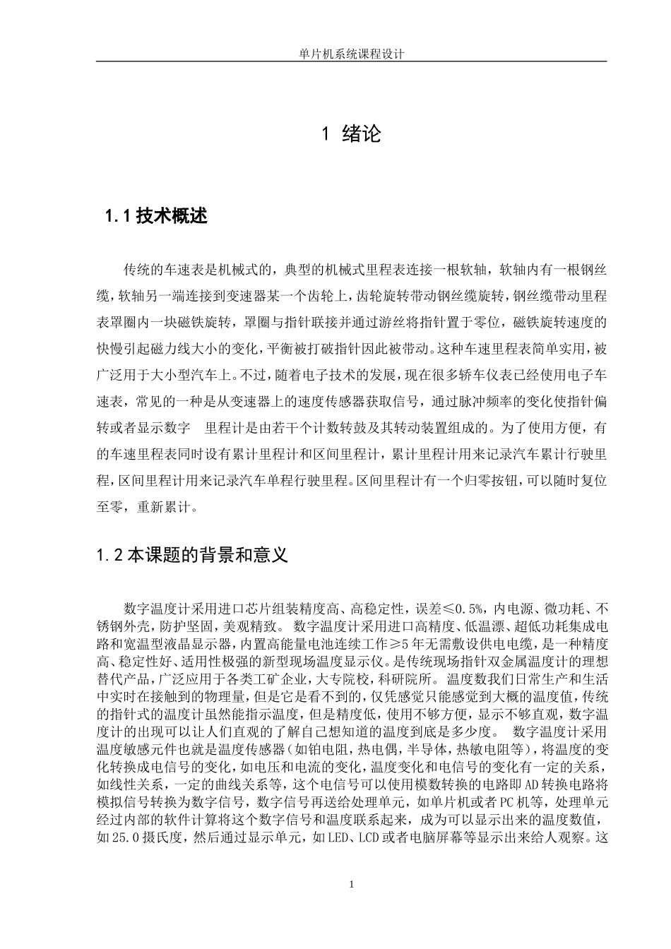 基于单片机的智能速度里程表的设计._第3页
