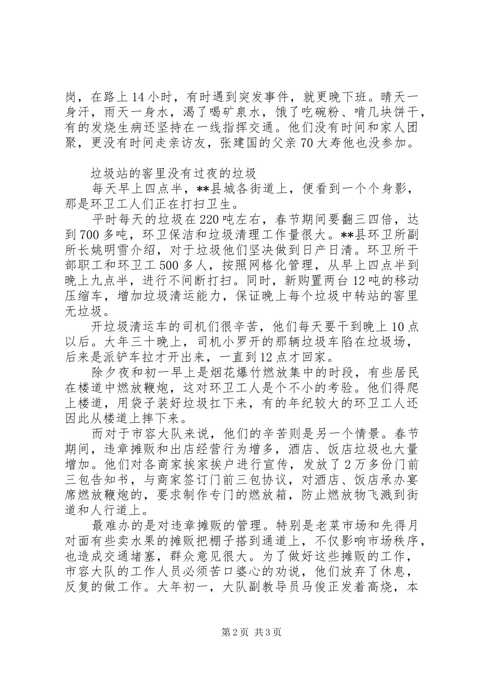 2024年城市管理指挥部春节期间工作纪实_第2页