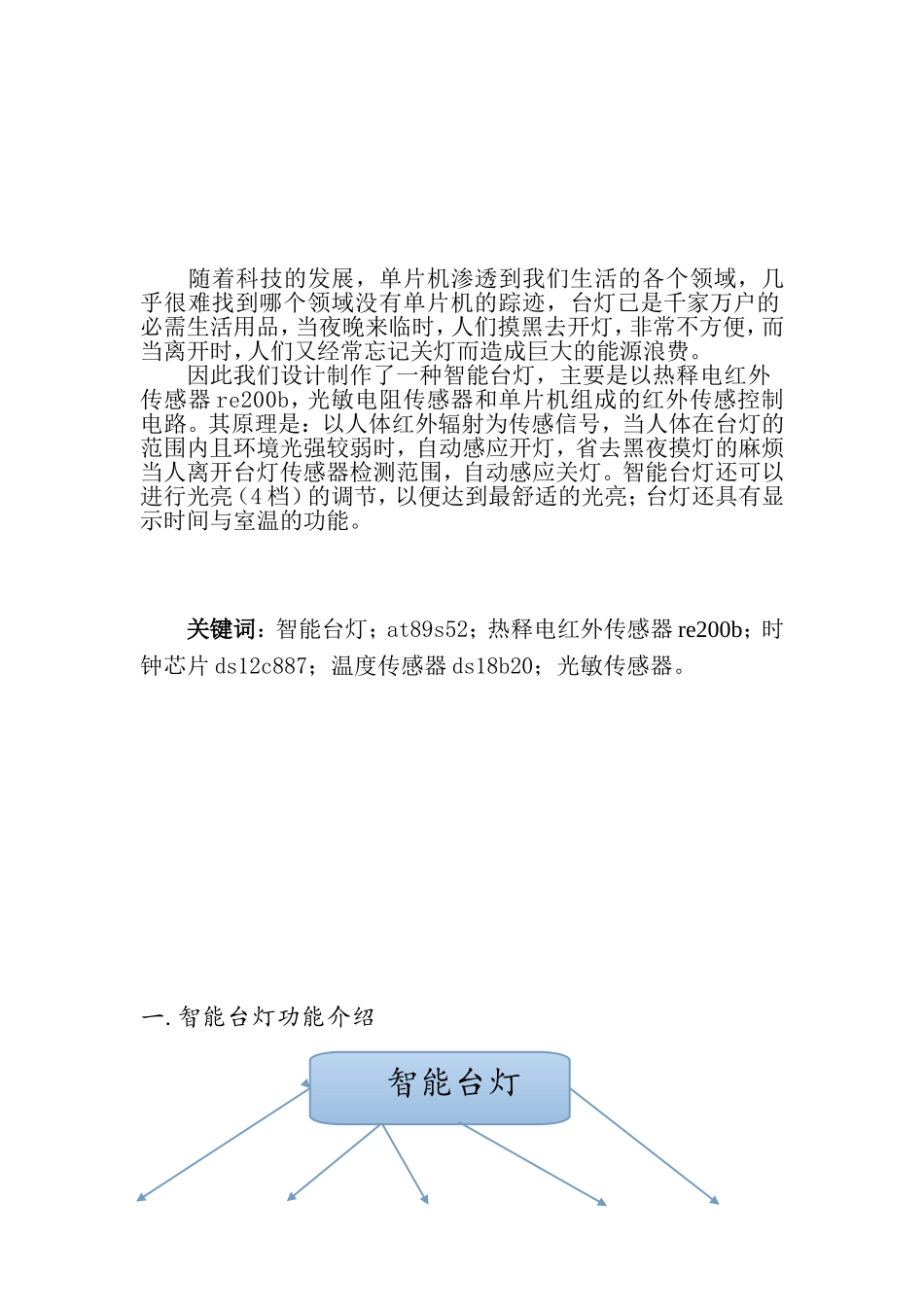 基于单片机的智能台灯设计_第2页