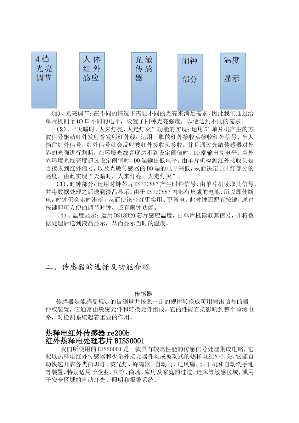 基于单片机的智能台灯设计_第3页