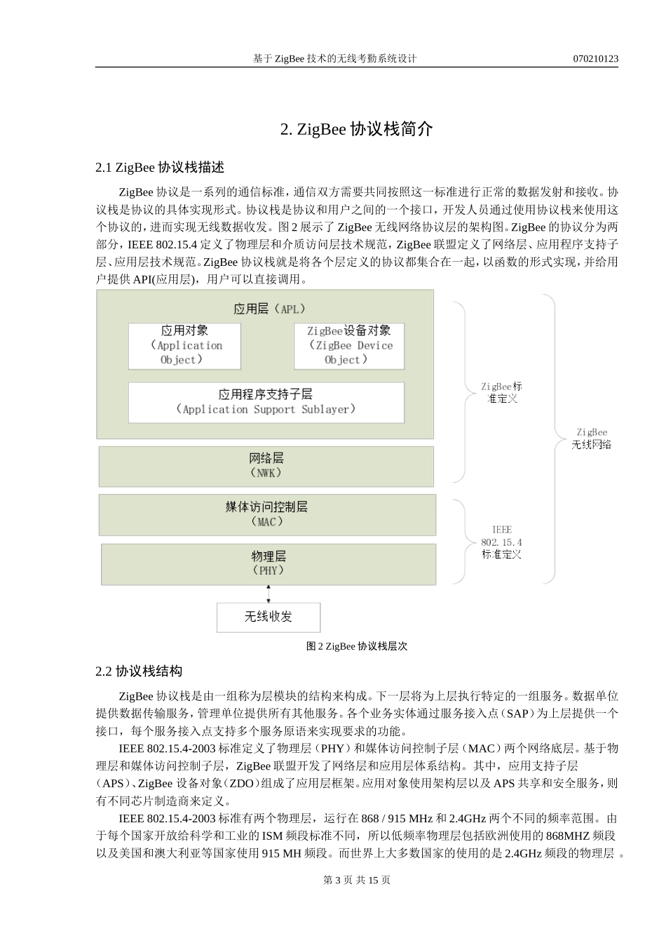 基于ZigBee技术的无线考勤系统设计v3.0_第3页