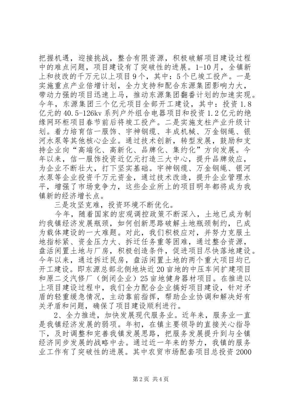 2024年分管工业副镇长履职报告_第2页