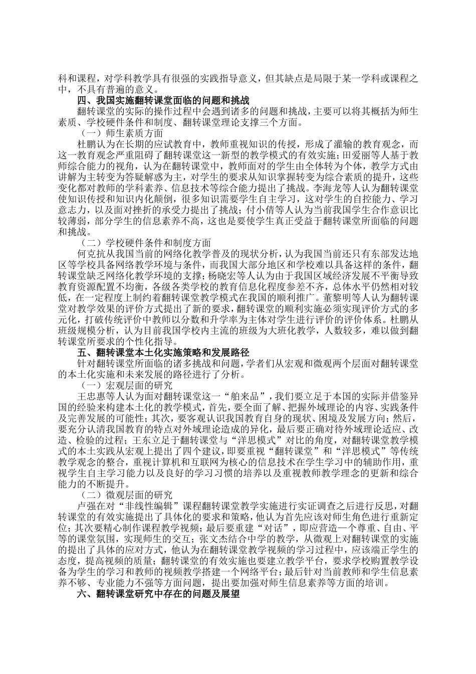 国内关于翻转课堂的研究综述_第3页