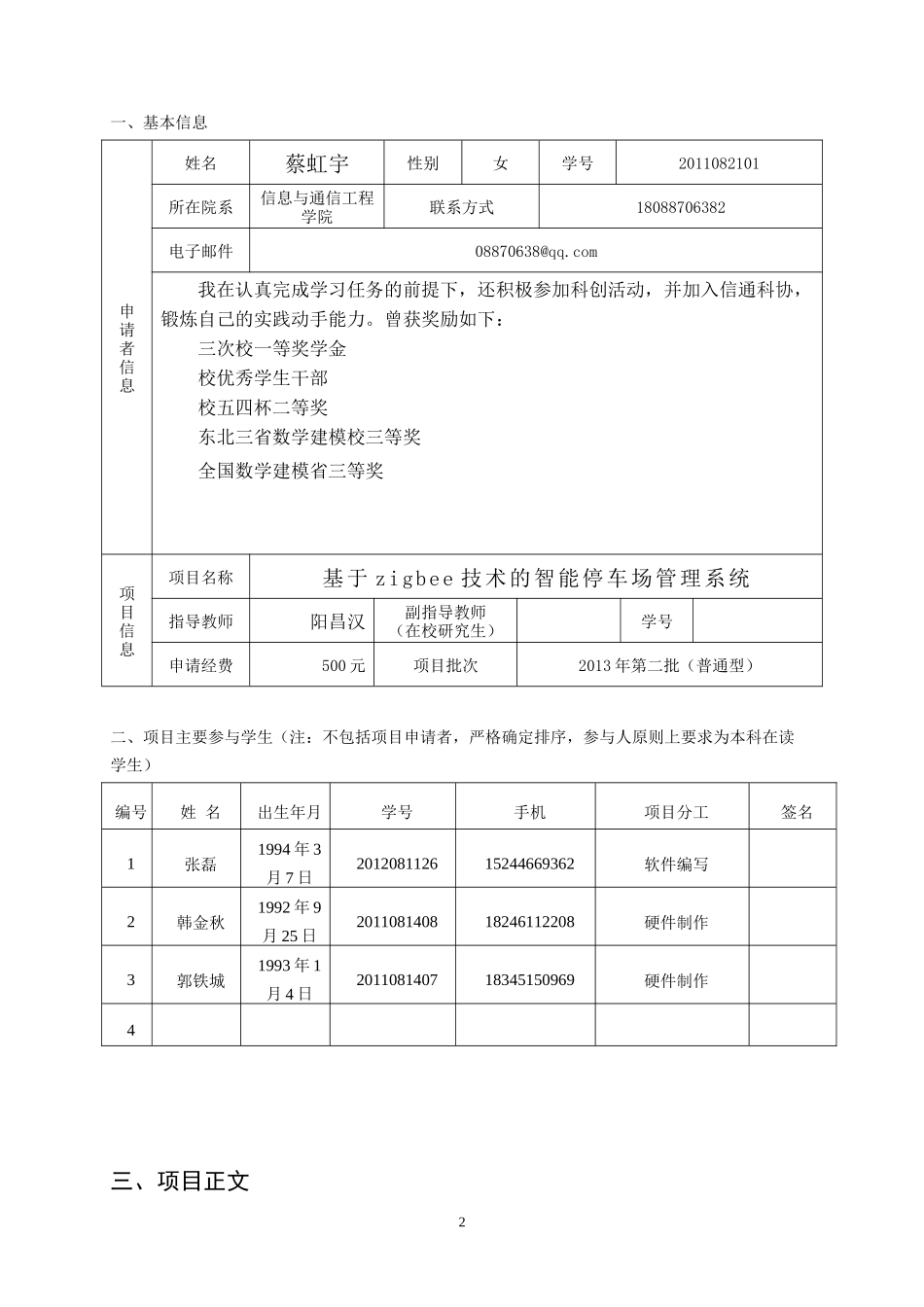 基于zigbee技术的智能停车场管理系统_第2页