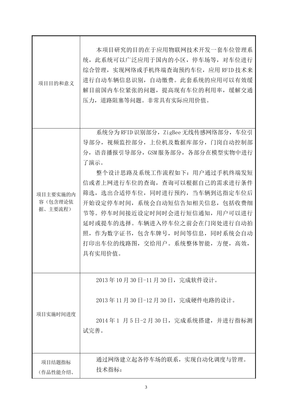 基于zigbee技术的智能停车场管理系统_第3页