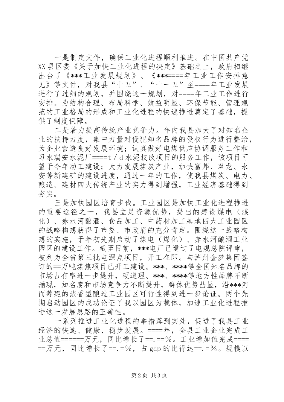 2024年分管工业和旅游副县长的述职报告述职报告_第2页