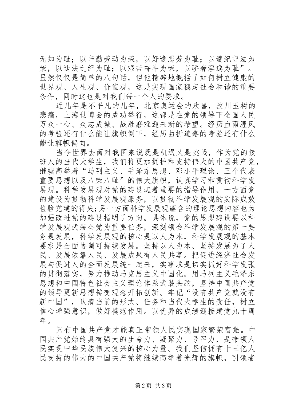 2024年在党的光辉旗帜下胜利前进_第2页