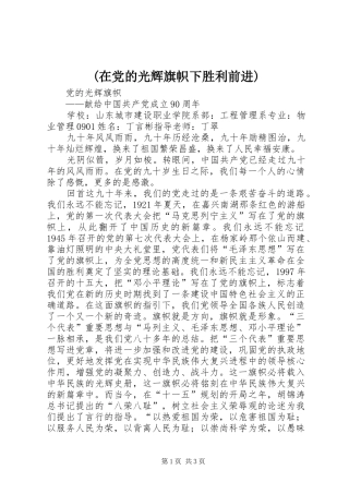 2024年在党的光辉旗帜下胜利前进