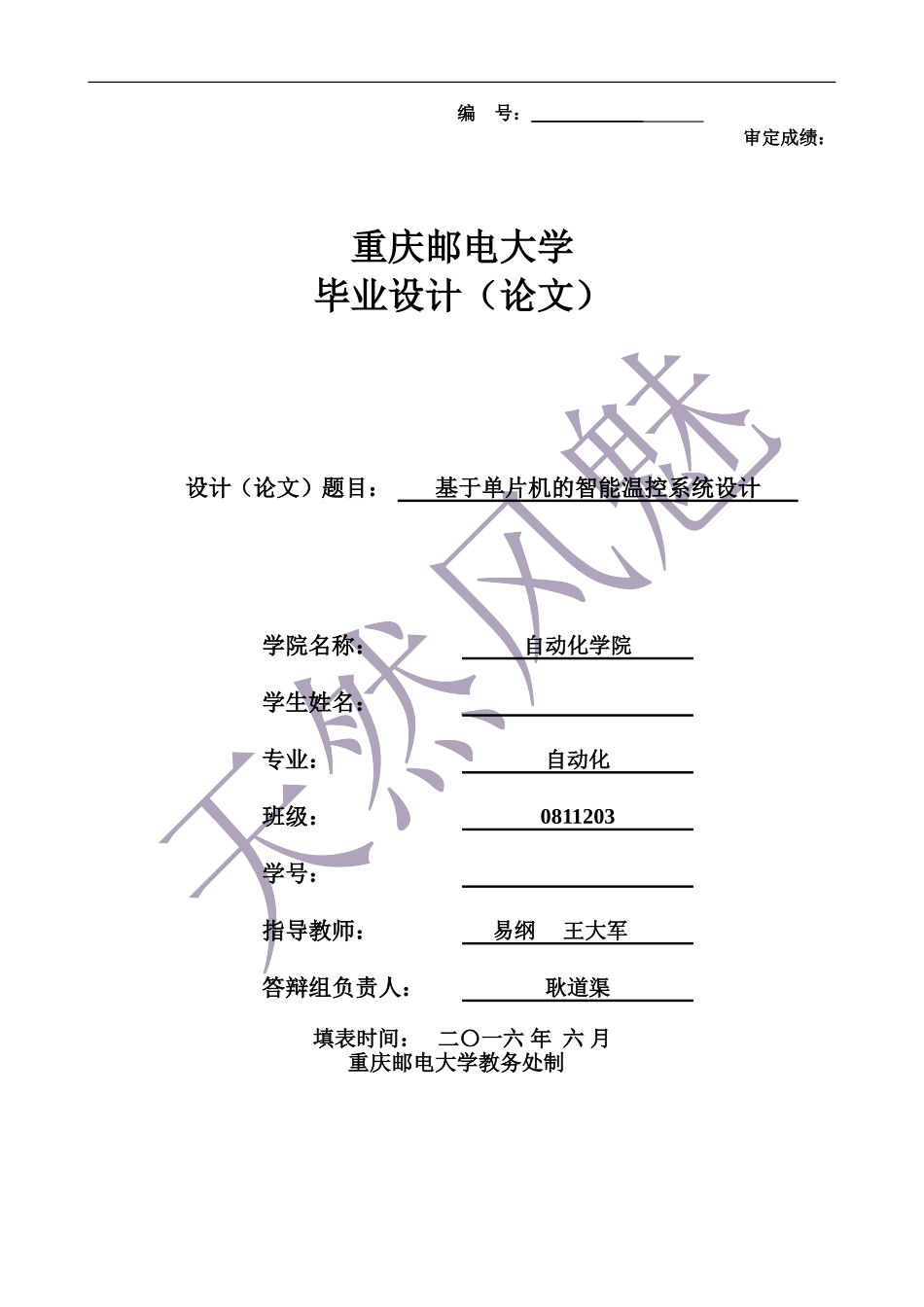 基于单片机的智能温控系统设计_第1页