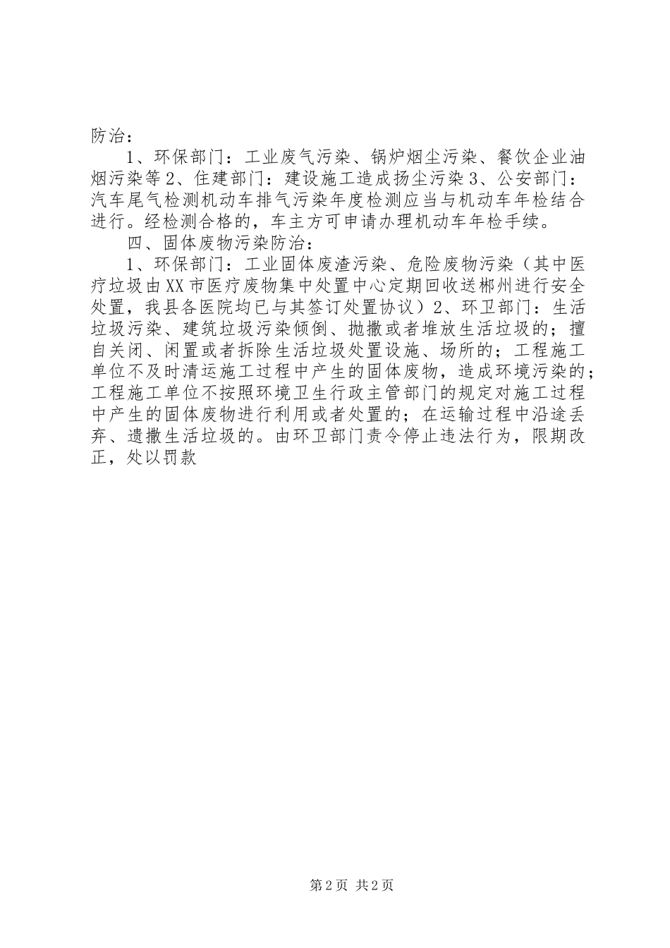 2024年城市管理中涉及环保工作的职能分工_第2页