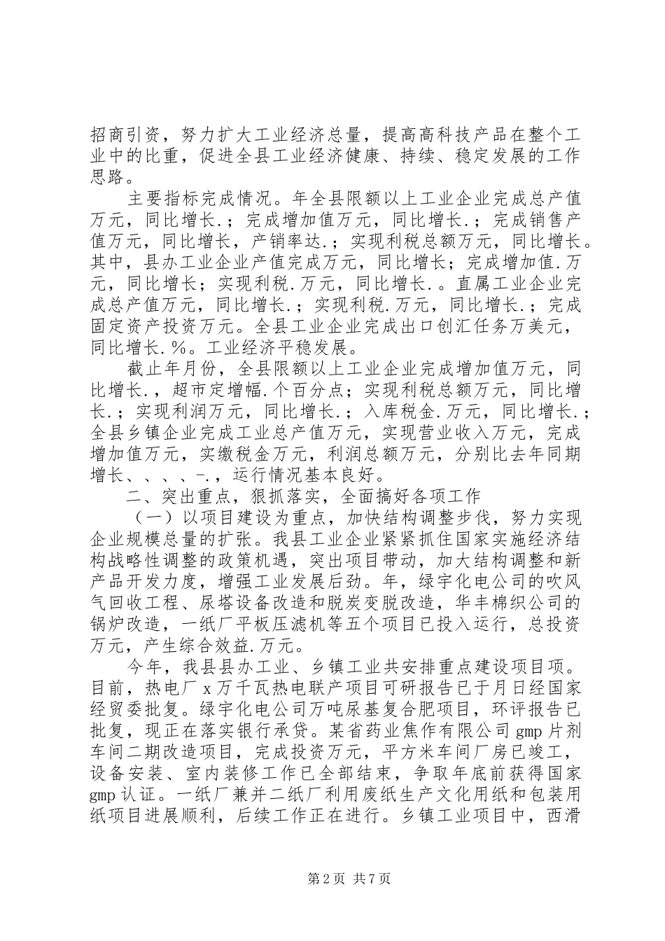 2024年分管工业和乡镇企业的副区长的述职报告_第2页