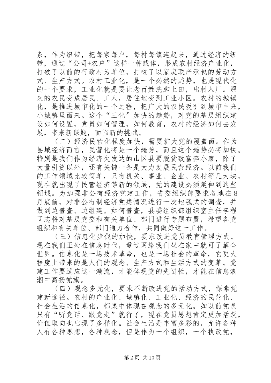 2024年在党的基层组织建设工作会议上的致辞多篇_第2页