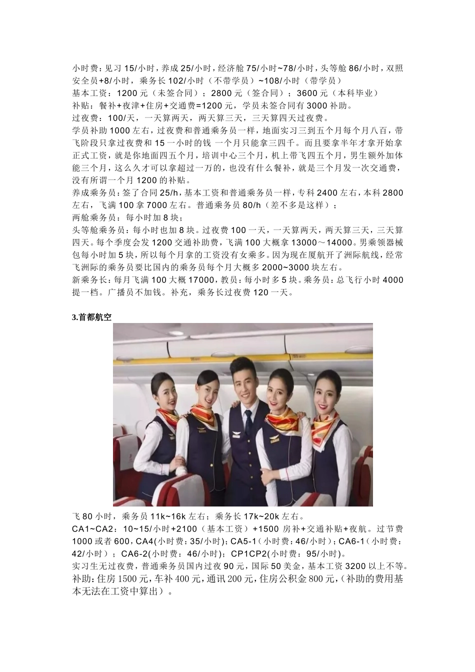 国内航空公司薪资待遇_第2页