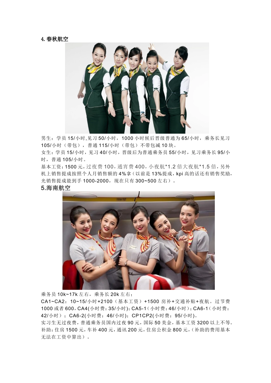 国内航空公司薪资待遇_第3页
