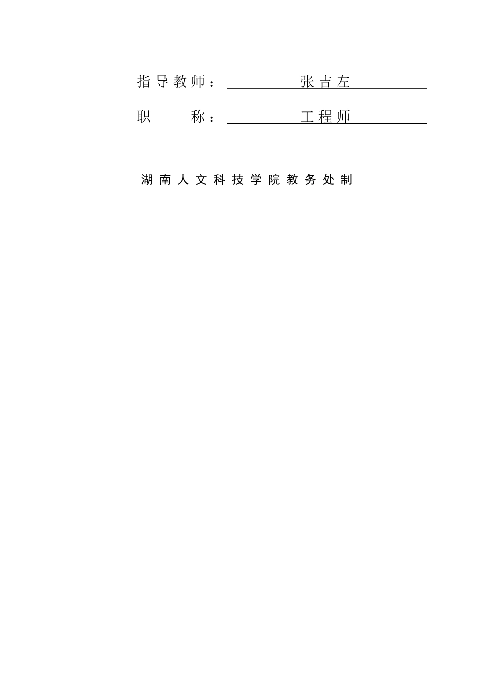 基于单片机的智能温室大棚监控系统的设计_第2页