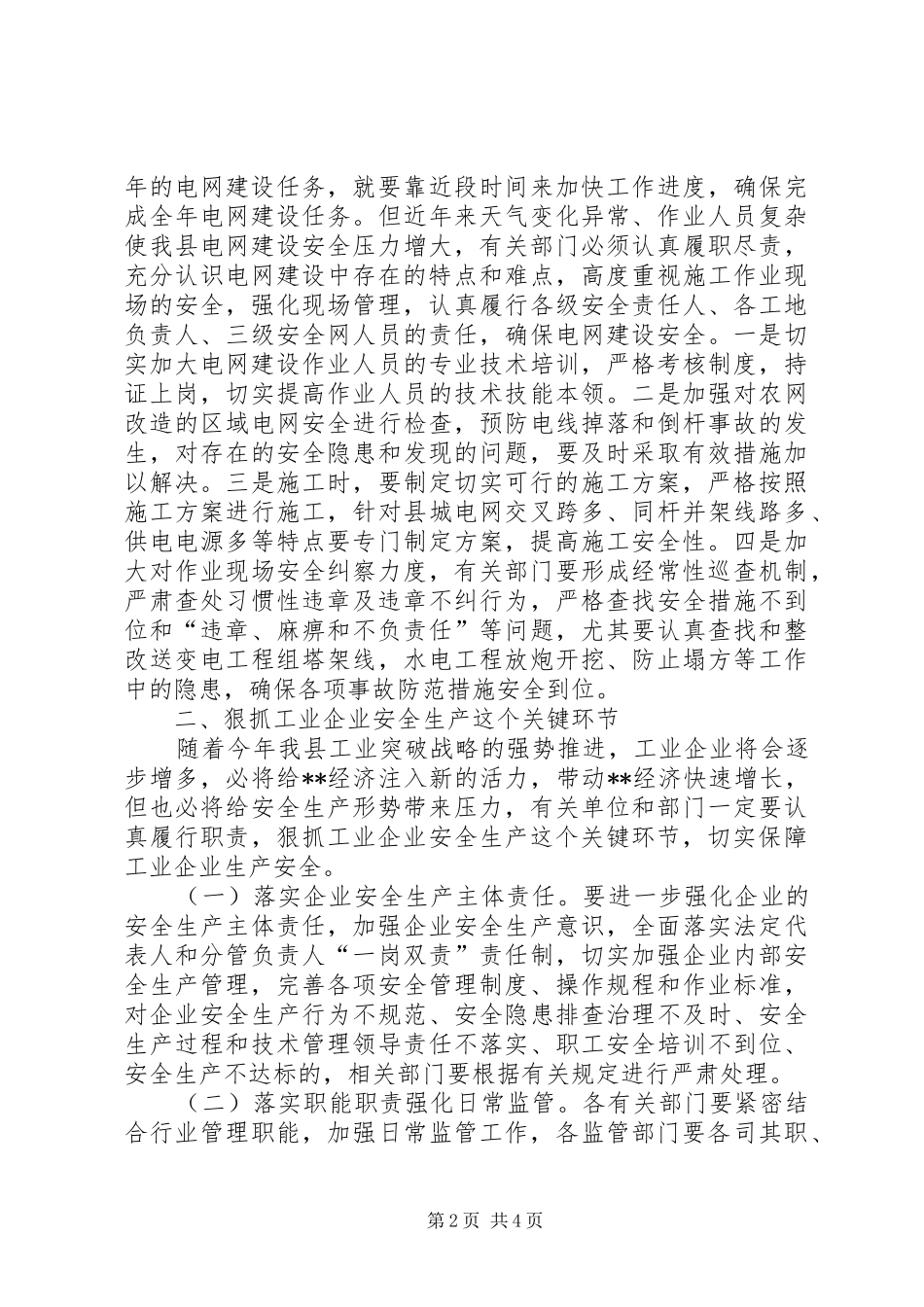 2024年分管工业企业安全副县长致辞_第2页