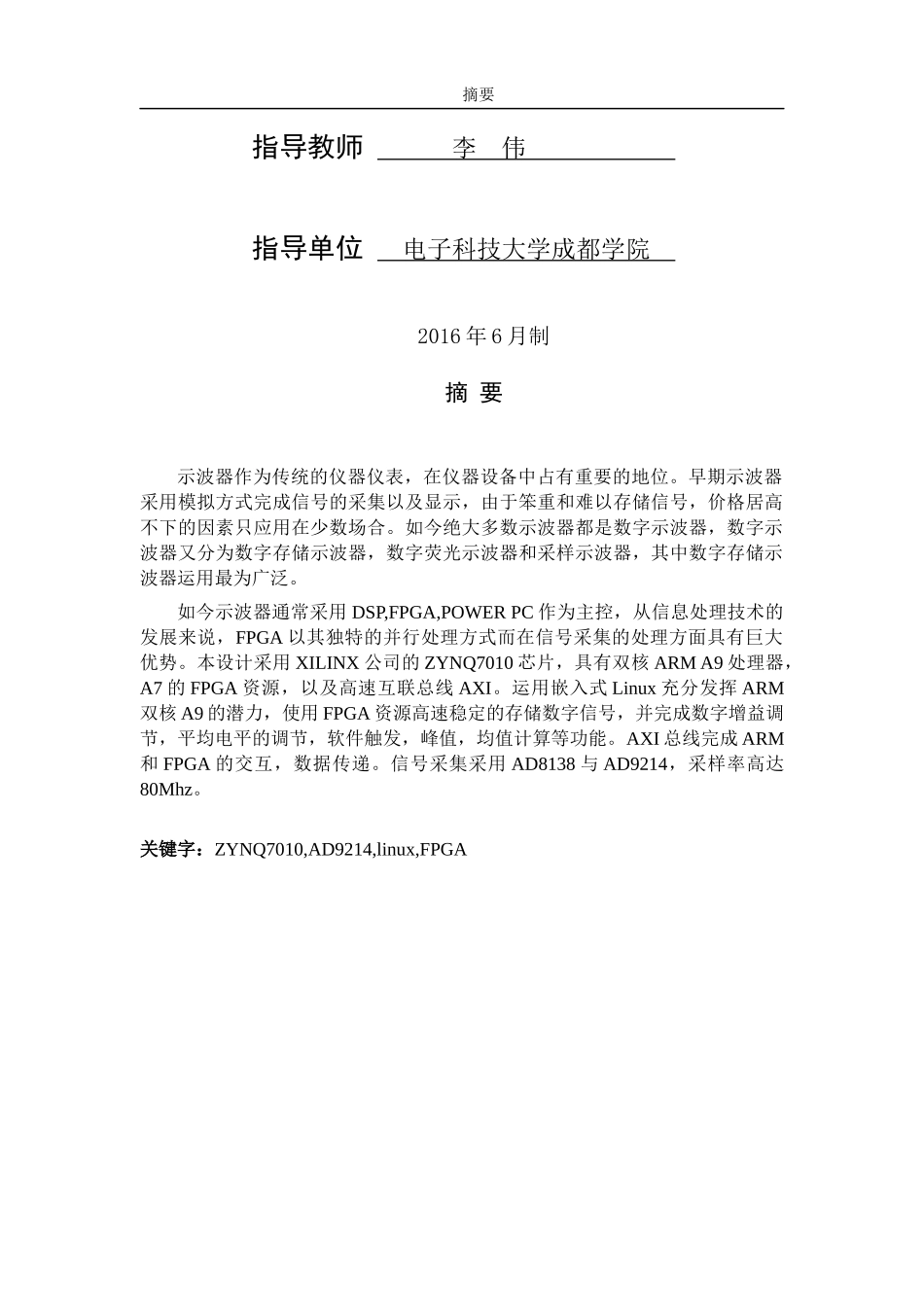 基于zynq7010的数字存储示波器设计_第2页