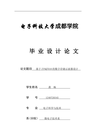 基于zynq7010的数字存储示波器设计