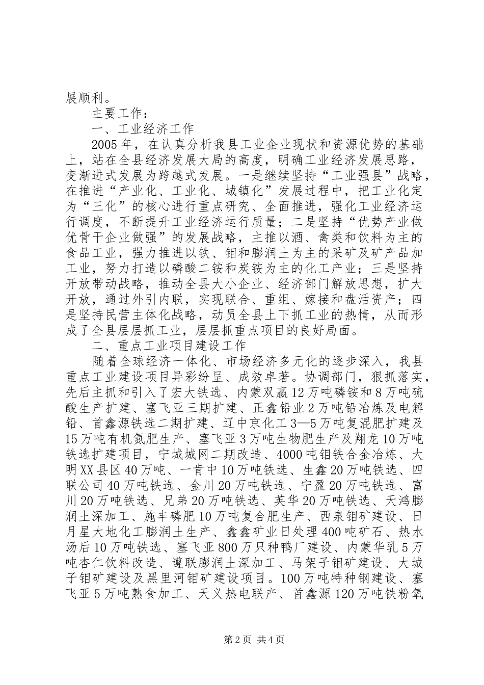 2024年分管工业县长述职报告_第2页