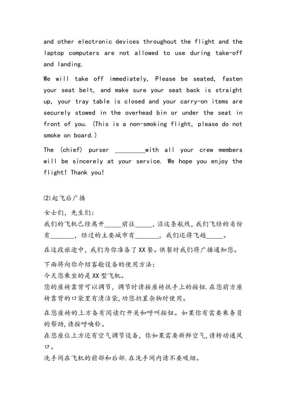 国内航空广播稿_第2页