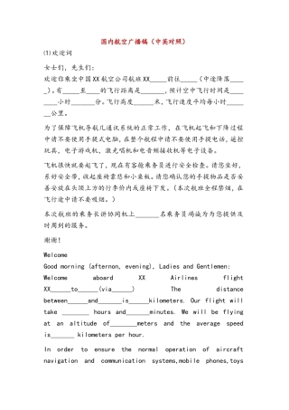 国内航空广播稿