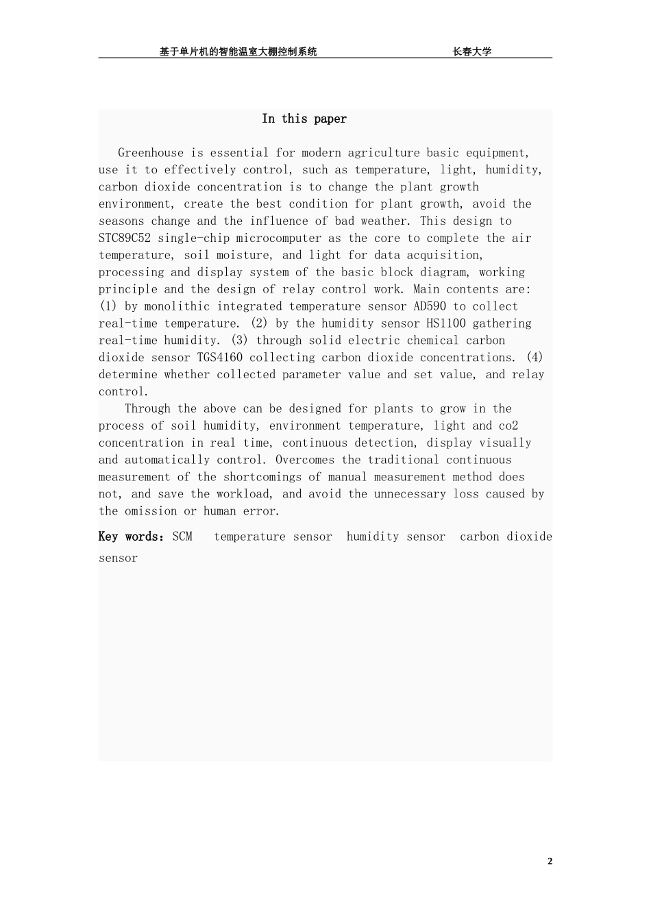 基于单片机的智能温室大棚控制系统_第2页