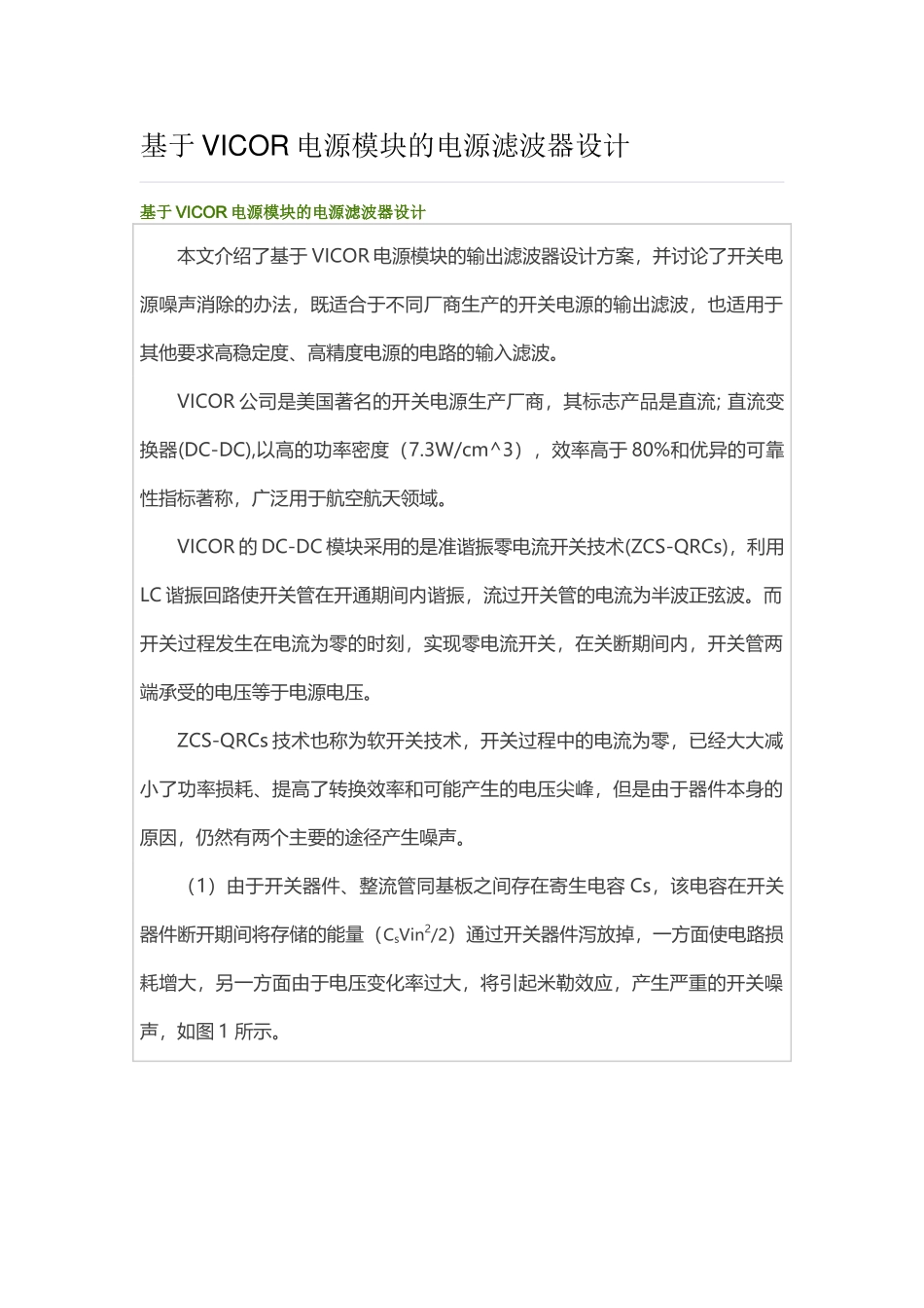 基于爱浦电子电源模块的电源滤波器设计_第1页