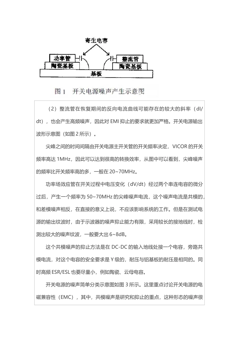 基于爱浦电子电源模块的电源滤波器设计_第2页
