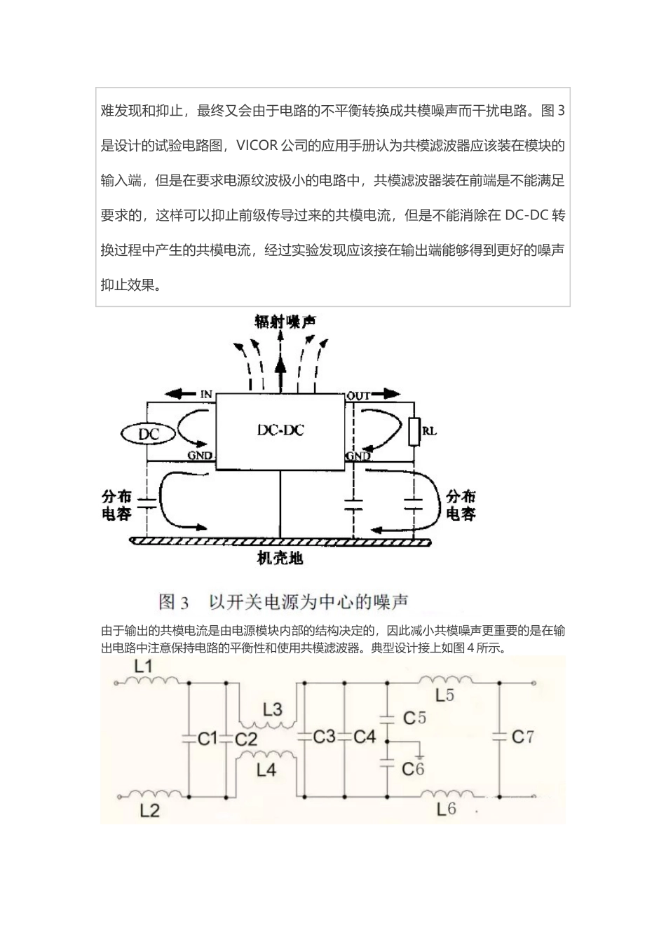 基于爱浦电子电源模块的电源滤波器设计_第3页