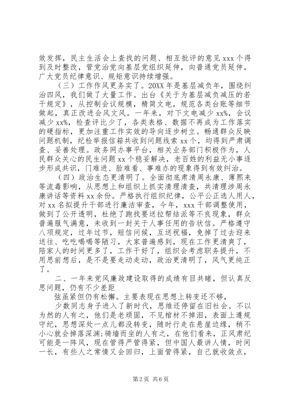 2024年在党风廉政建设工作会上的讲话_第2页