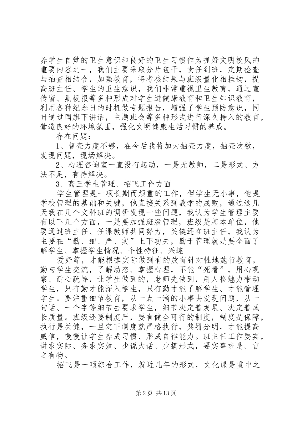 2024年分管工作调研报告_第2页