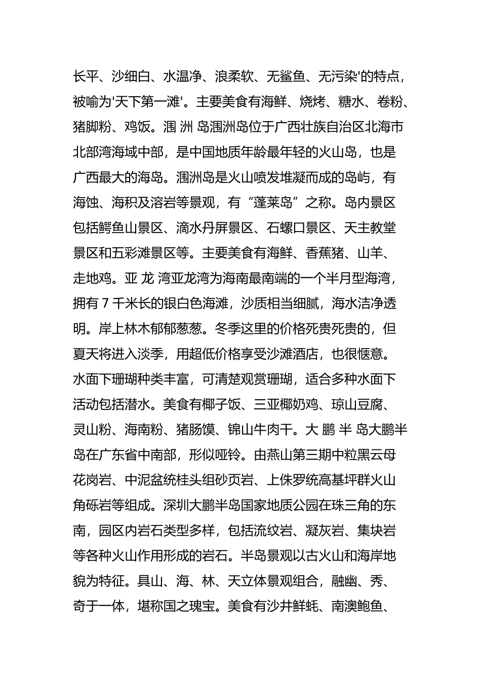 国内好玩又便宜的10大海滩-第二个很多人都没去过!_第2页